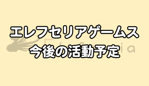 今後の活動予定(ゲムダン9,10)